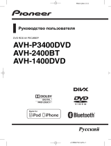 Pioneer AVH-1400DVD Руководство пользователя