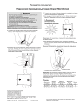 Draper MicroScreen 61*81MW Руководство пользователя