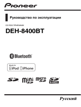 Pioneer DEH-8400BT Руководство пользователя