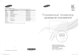 Samsung PS51 E530A3W Руководство пользователя