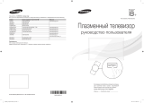 Samsung PS64 E8000GS Руководство пользователя