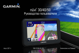 Garmin Nuvi 50 Руководство пользователя