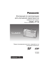 Panasonic DMC-FT4EE-S Silver Руководство пользователя