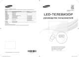 Samsung UE55 ES6307U Руководство пользователя