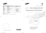 Samsung UE55 ES7507U Руководство пользователя