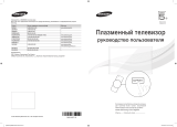 Samsung PS51 E557D1K Руководство пользователя