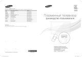Samsung PS51 E497B2K Руководство пользователя