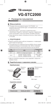 Samsung VG-STC2000 Руководство пользователя