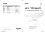 Samsung UE32 EH5307K Руководство пользователя