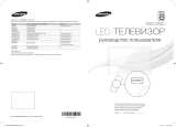 Samsung UE65 ES8007U Руководство пользователя