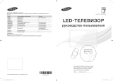 Samsung UE40ES7207U Руководство пользователя