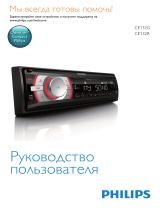 Philips CE132G/51 Philips CarStudio Руководство пользователя