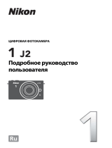 Nikon 1 J2 + 11-27.5mm VR Kit White Руководство пользователя