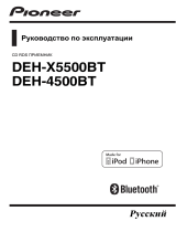Pioneer DEH-4500BT Руководство пользователя