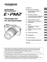 Olympus Pen E-PM2 Kit Black Руководство пользователя