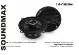 SoundMax SM-CSK-504 Руководство пользователя
