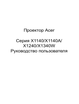 Acer X1240 Руководство пользователя