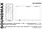 SoundMax SM-CMD5004 Руководство пользователя