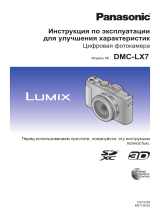 Panasonic Lumix DMC-LX7 Black Руководство пользователя