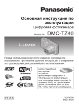 Panasonic Lumix DMC-TZ40 Red Руководство пользователя