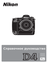 Nikon D4 Body Руководство пользователя