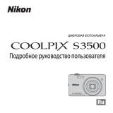Nikon Coolpix S3500 Orange Руководство пользователя
