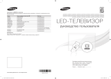 Samsung UE40F6650AB Руководство пользователя