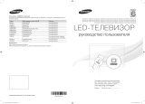 Samsung UE50F6800AB Руководство пользователя