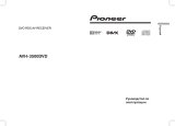 Pioneer AVH-3500DVD Руководство пользователя