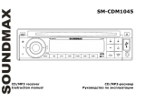 SoundMax SM-CDM1045 Руководство пользователя