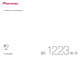 Pioneer 4K SC-1223-K Руководство пользователя