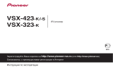 Pioneer 4K VSX-423-K Руководство пользователя