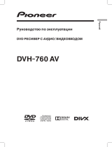 Pioneer DVH-760AV Руководство пользователя