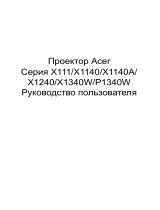 Acer X1340WH Руководство пользователя