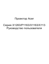 Acer X1263 Руководство пользователя