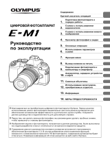 Olympus OM-D E-M1 12-50 Kit Black Руководство пользователя