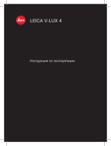 Leica V-lux 4 Black Руководство пользователя