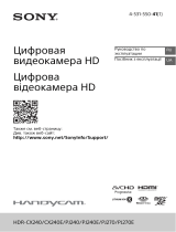 Sony HDRCX240E/BCCEL Руководство пользователя