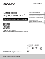 Sony HDRPJ810 Руководство пользователя