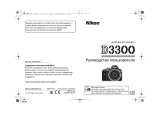 Nikon D3300 Kit 18-55 VR II Black Руководство пользователя