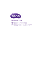 BenQ MS504 Руководство пользователя