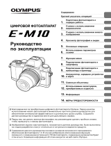 Olympus OM-D E-M10 Kit Black Руководство пользователя