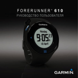 Garmin Forerunner 610 HRM Руководство пользователя