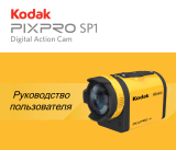 Kodak SP1 Руководство пользователя