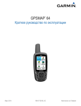 Garmin GPSMAP 64 Руководство пользователя