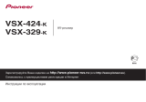 Pioneer VSX-329-K Руководство пользователя