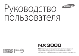 Samsung NX3000 Black Руководство пользователя