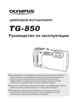 Olympus TG-850 White Руководство пользователя