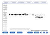 Marantz CD 6005 Black Руководство пользователя