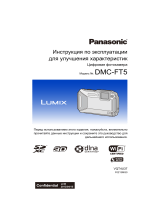 Panasonic Lumix DMC-FT5 Silver Руководство пользователя